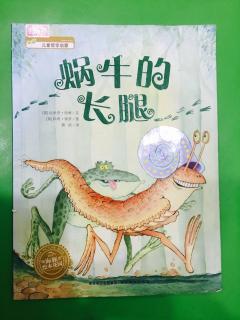 七田阳光老师讲故事:蜗牛的长腿