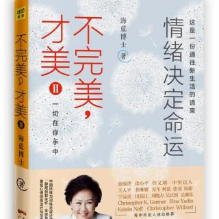 59：《不完美，才美》第七章：人人都能掌握的静观自我关怀法