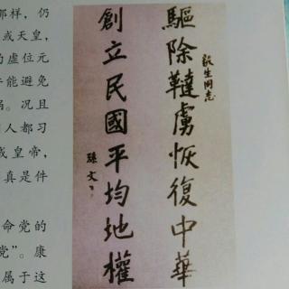 写给儿童的中国历史14—2、辛亥革命