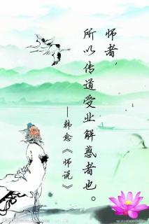 师说