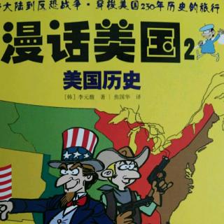 漫话美国2   美国历史20