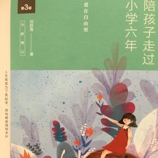 《陪孩子走过小学六年》1.越玩越出色1.“游戏时间”和“家庭日”