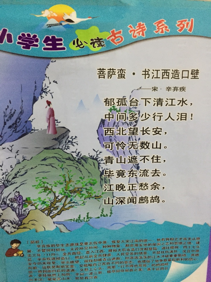 菩萨蛮.书江西造口壁