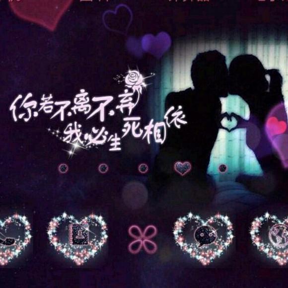 你若不离不弃,我必生死相依