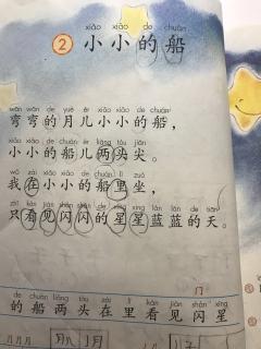 小小的船