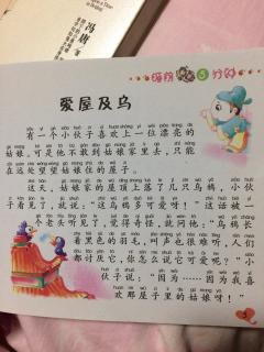 成语故事爱屋及乌