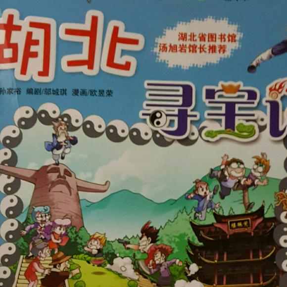 湖北寻宝记-知识分享