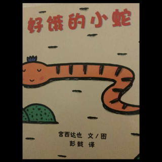 好饿的小蛇🐍