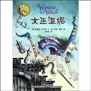 杨杨读原版绘本：Winnie the Witch