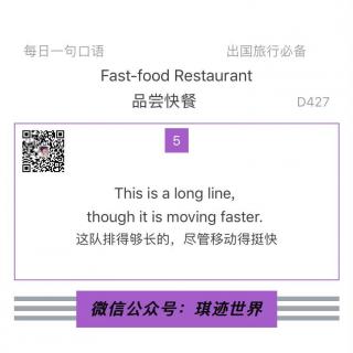 【旅行英语】 品尝快餐·D427：This is a long line