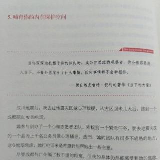 哺育你的内在保护空间