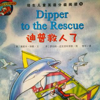 陪生5《Dipper to the Rescue》