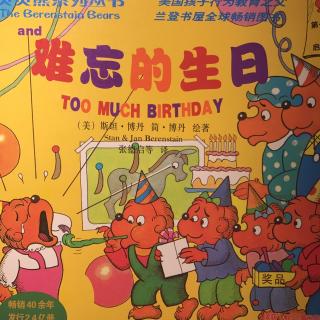 难忘的生日-贝贝熊系列丛书