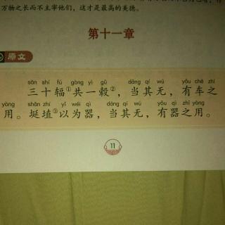 《道德经》上篇 第十一章