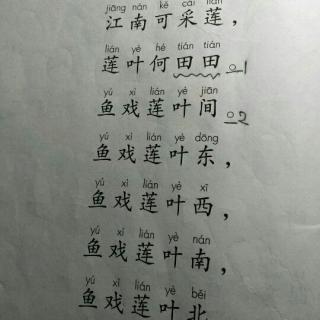 小学语文一年级《江南》