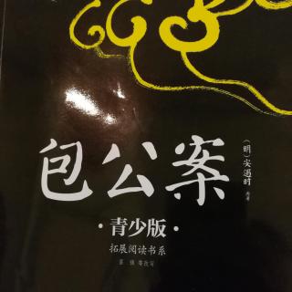 《包公案》7（乌盆告状）