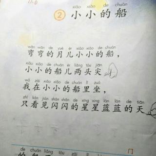 小学一年级语文《弯弯的月儿》