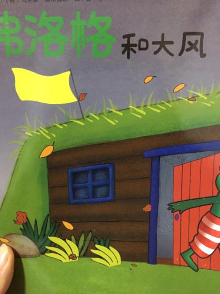 20171108 弗洛格和大风