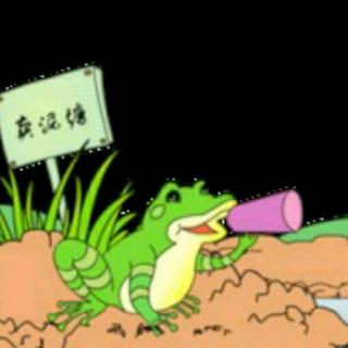 【故事011】小青蛙卖泥塘