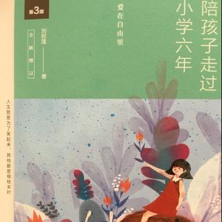 《陪孩子走过小学六年》1.3特别的体验特别的收获