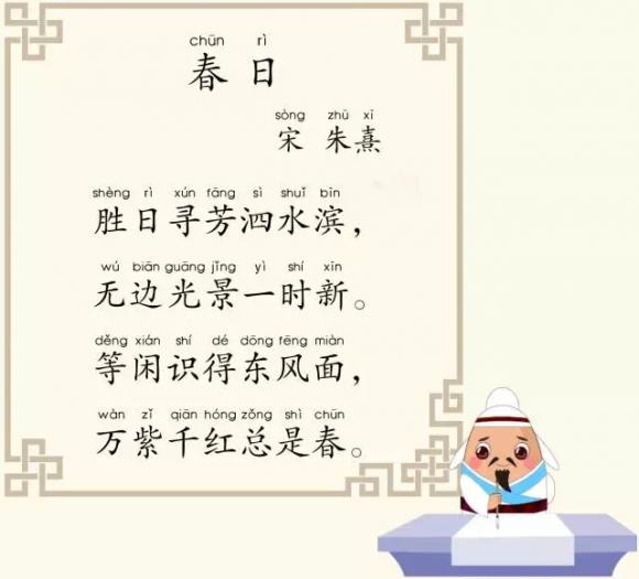 nina 第七课 《春日》