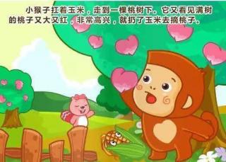 《小猴子下山》幼儿故事