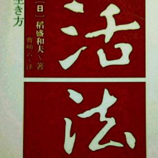 《活法》“喜欢”燃起热情