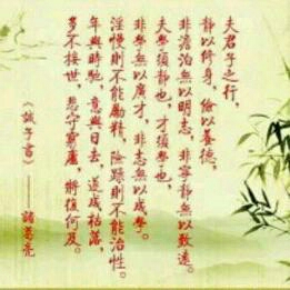 《诫子书》【东汉】诸葛亮