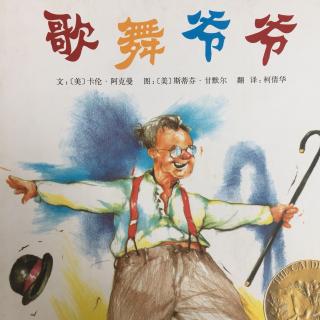 歌舞💃爷爷👴🏼