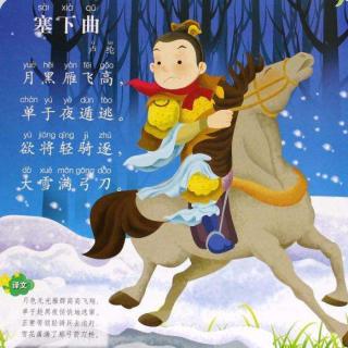 塞下曲 唐 卢纶