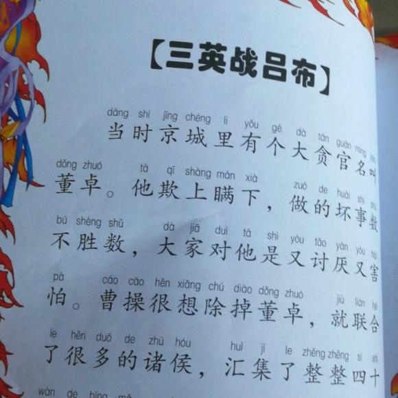 三国演义第二回