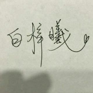 想我的时候听这歌