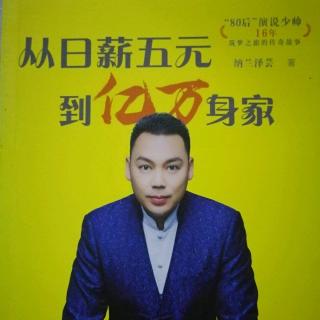 听书《从日薪五元到亿万身家》12