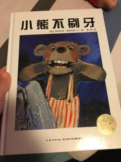 小熊🐻不刷牙