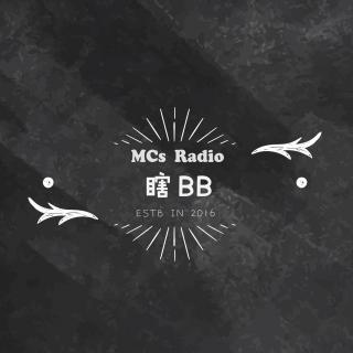 MCs瞎BB | 嘿，快期末的你还好吗