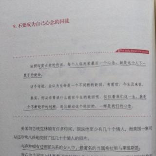 9.不要成为自己心念的囚徒