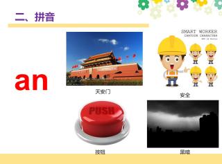 拼音练习an、en、in、un、ün