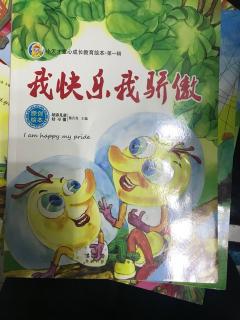 2我快乐我骄傲