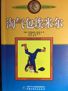 淘气包埃米尔26:家庭宗教教义考问