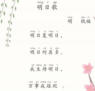 nina 第九课 《明日歌》