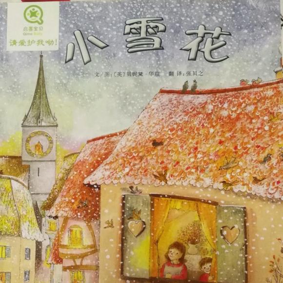 【357,小雪花】在线收听_二宝妈妈读绘本_荔枝fm