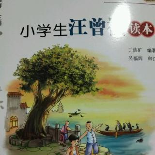 《小学生汪曾祺读本》第二编第四章《从戈壁滩到火焰山》