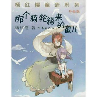 【那个骑轮箱来的蜜儿】仙女湖奇遇（二）