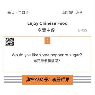 【旅行英语】 享受中餐 ·D433: Can you recommend some