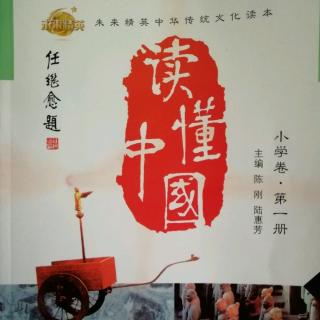 读懂中国小学卷《序言》