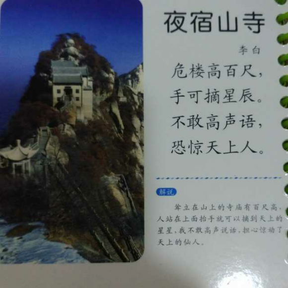 夜宿山寺中寫樓很高很險的句子是 夜宿山寺李白被稱為什麼