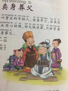 贾老师讲故事-----弟子规《卖身葬父》