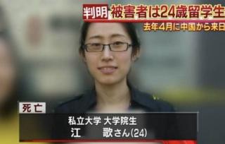 剖析日本留学生江歌被害案