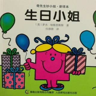 《奇先生妙小姐——生日小姐》