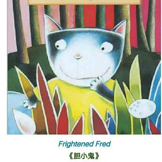 Frightened Fred《胆小鬼》